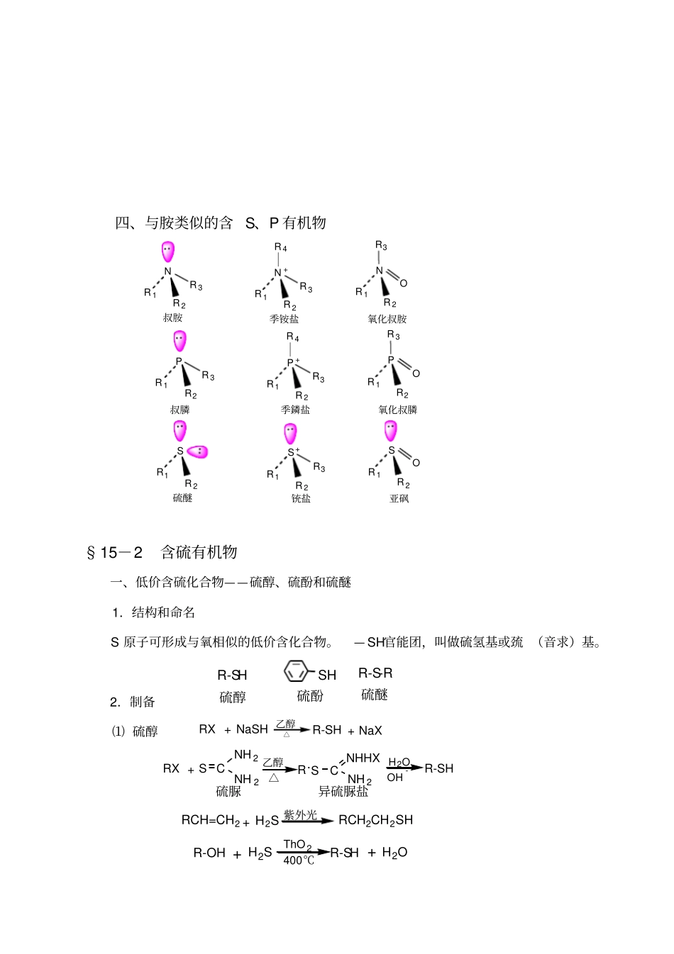 含硫含磷有机化合物_第3页