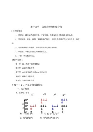 含硫含磷有机化合物