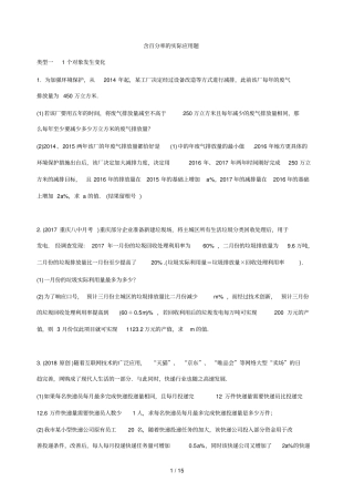 含百分率实际应用题