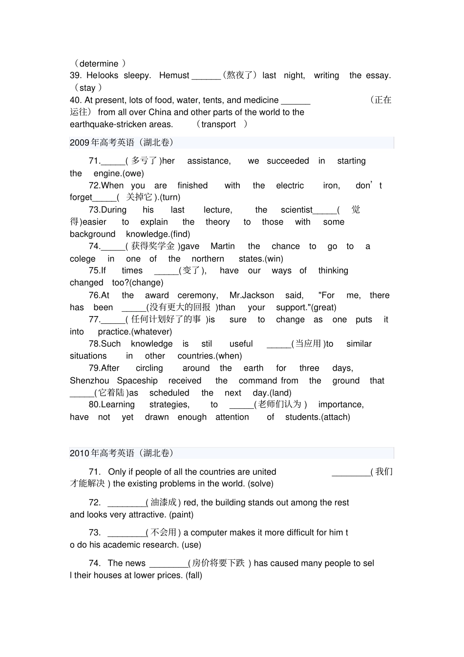 含答案历年英语高考完成句子_第2页