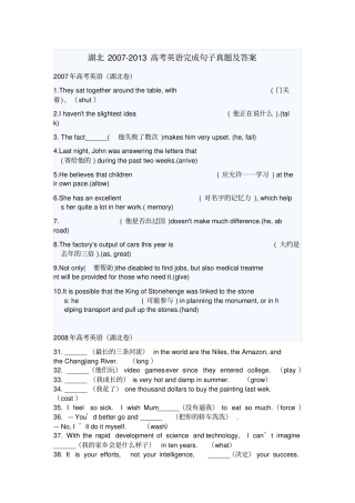 含答案历年英语高考完成句子