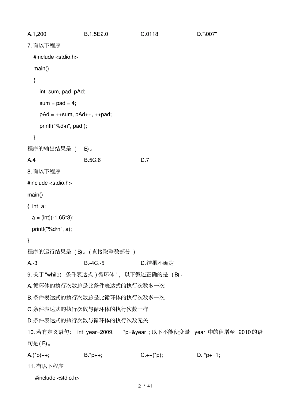 含答案程序设计基础及语言复习提纲_第2页