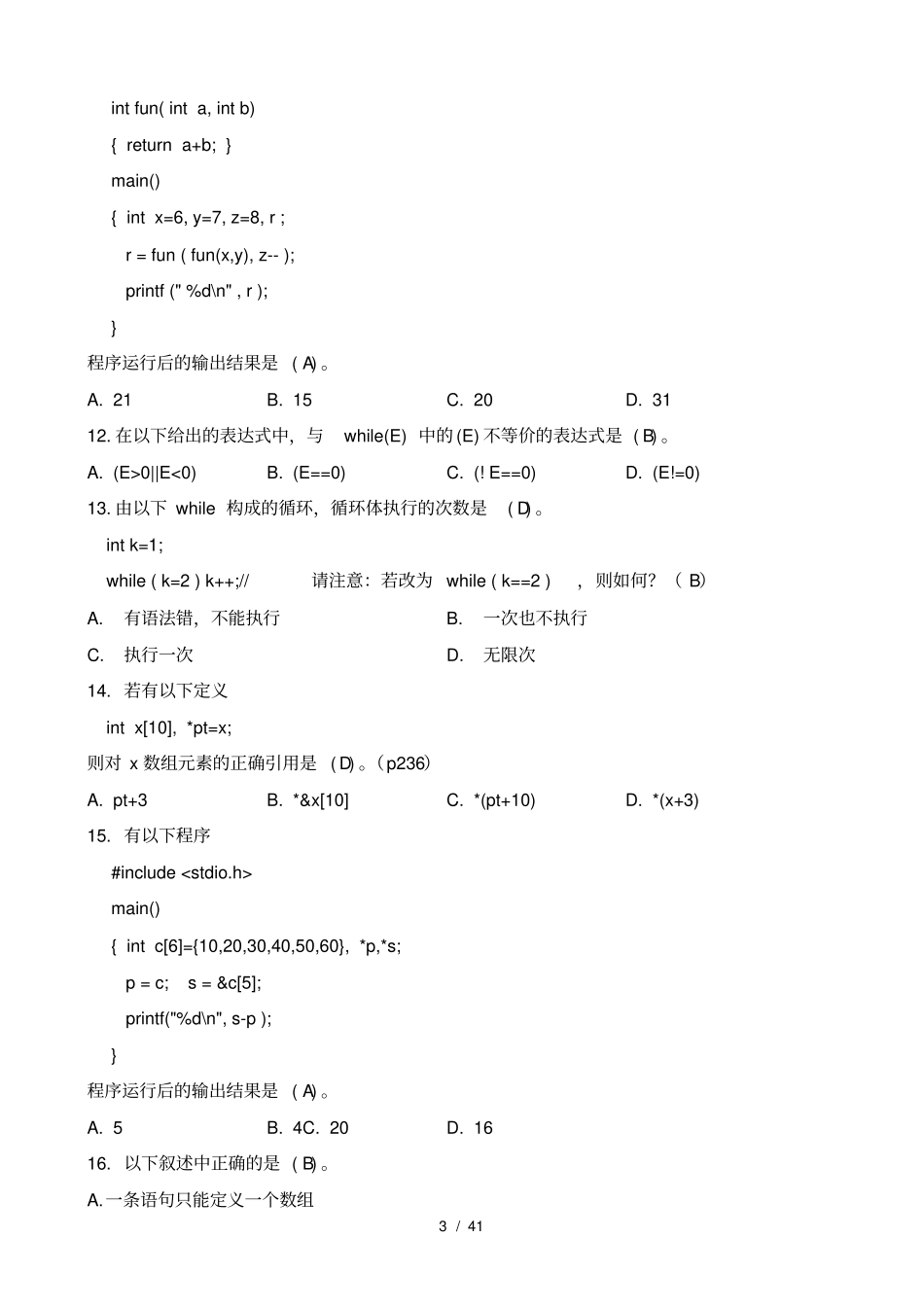 含答案程序设计基础及语言复习提纲_第3页