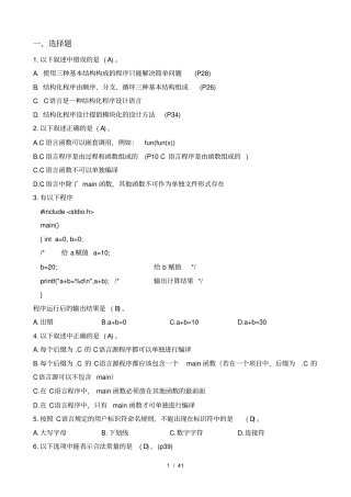 含答案程序设计基础及语言复习提纲