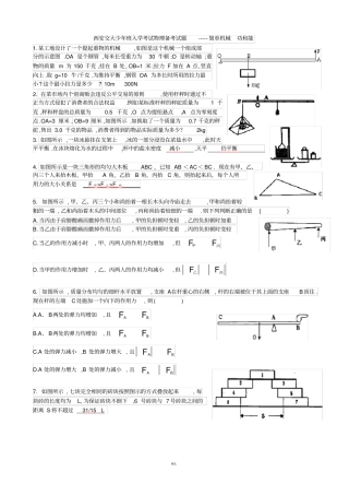 含答案西安交大少年班入学考试物理备考试题-----简单机械功和能