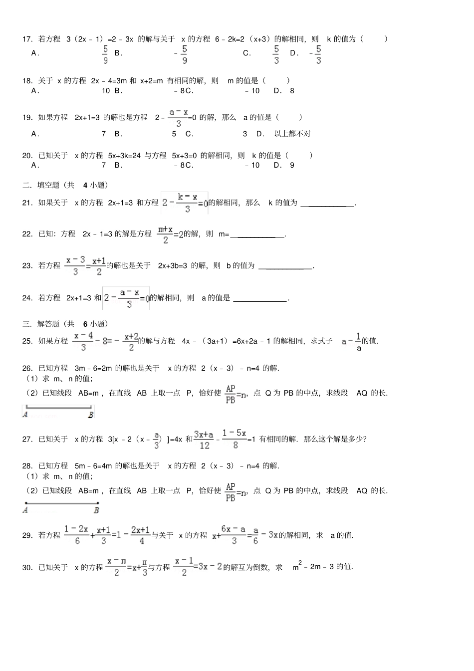 含绝对值和同值的一元一次方程解法_第2页