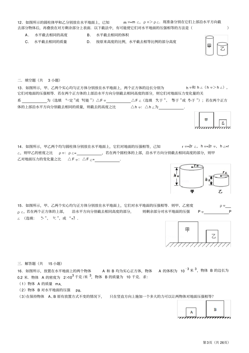 含答案固体压强切割问题专题训练经典_第3页