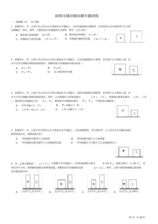 含答案固体压强切割问题专题训练经典