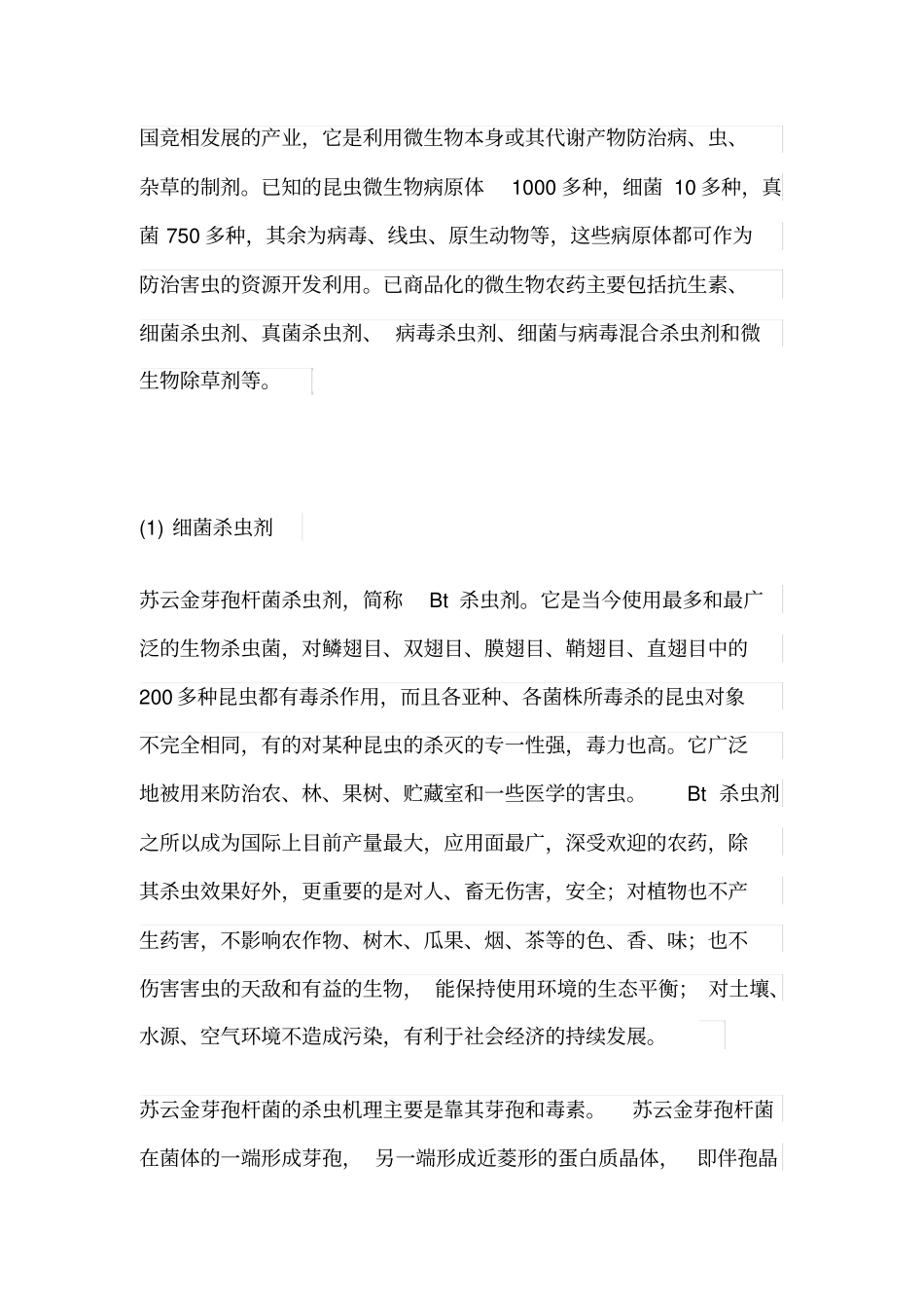 含菌量测定法指引_第3页