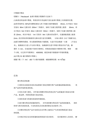 含菌量测定法指引