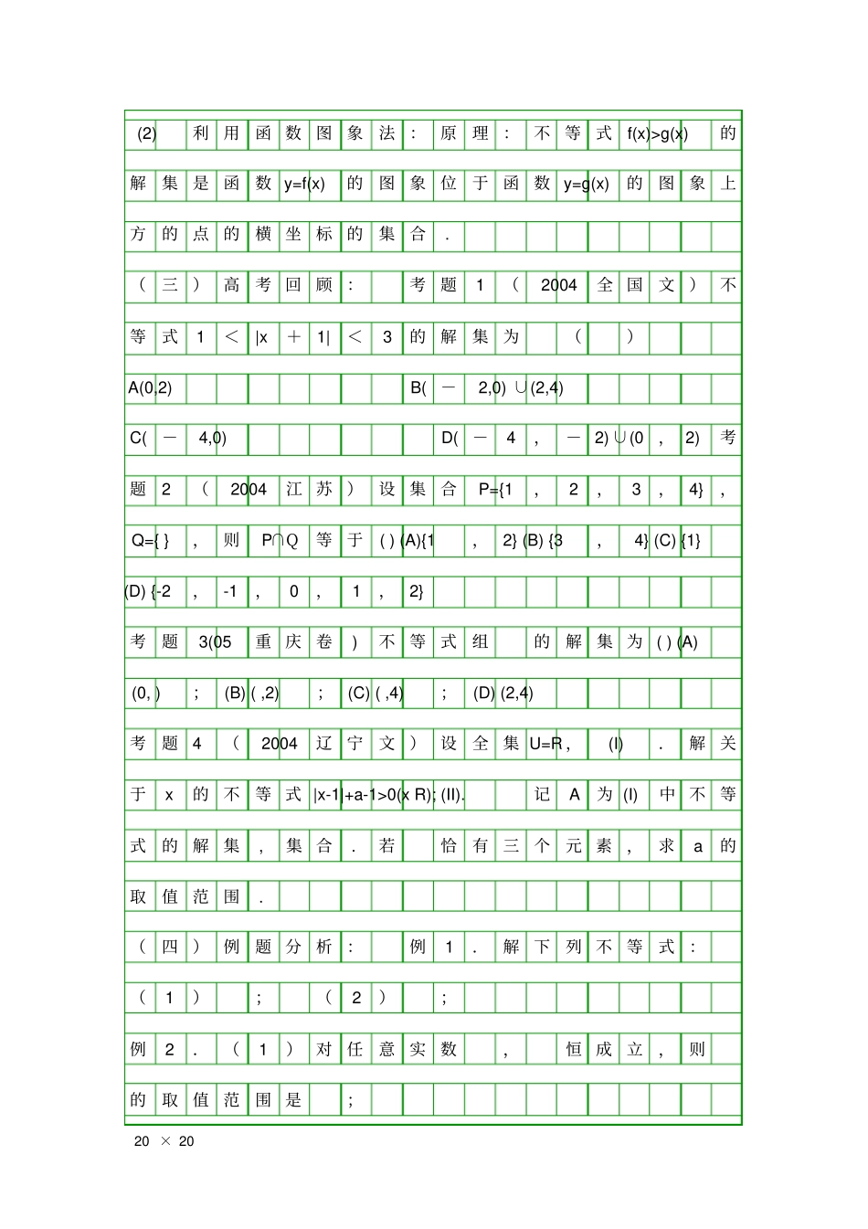 含绝对值的不等式的解法_第2页