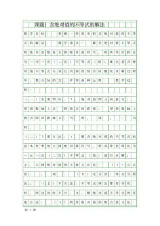 含绝对值的不等式的解法