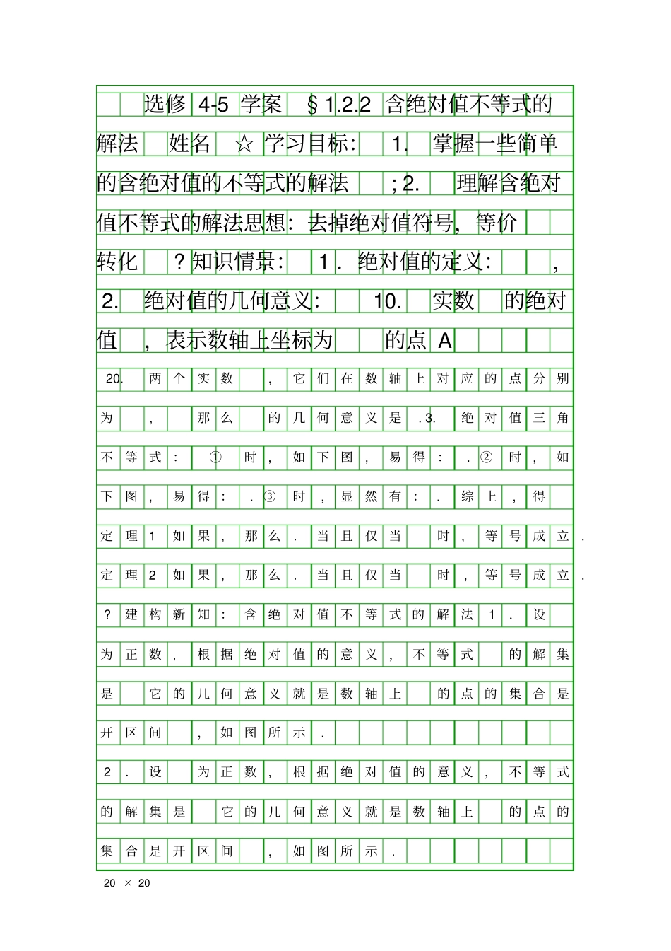 含绝对值不等式的解法_第1页