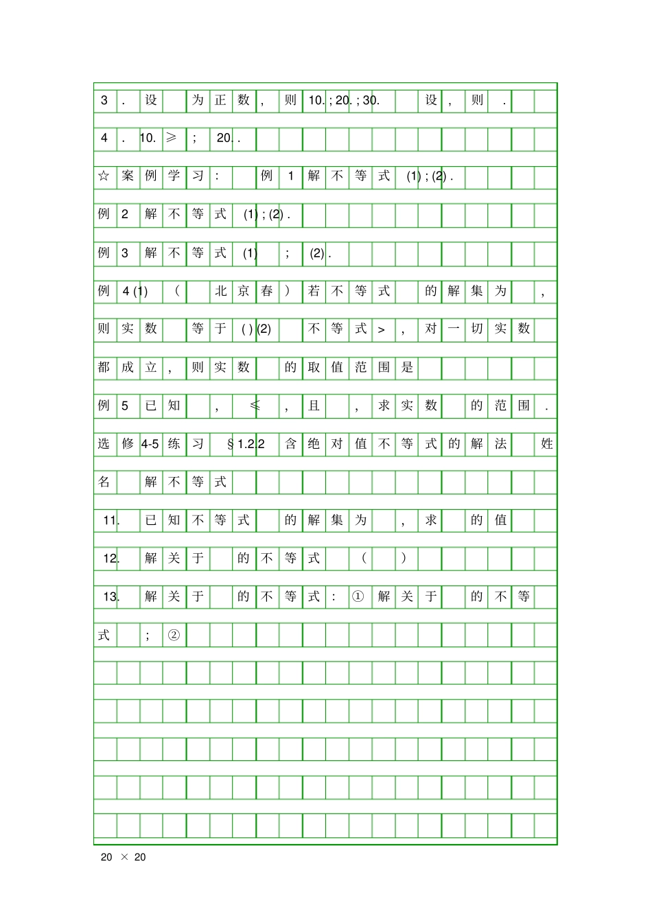 含绝对值不等式的解法_第2页