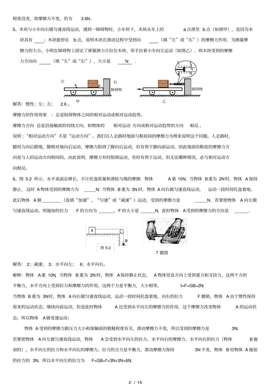 含答案八年级下册物理易错题一_第2页