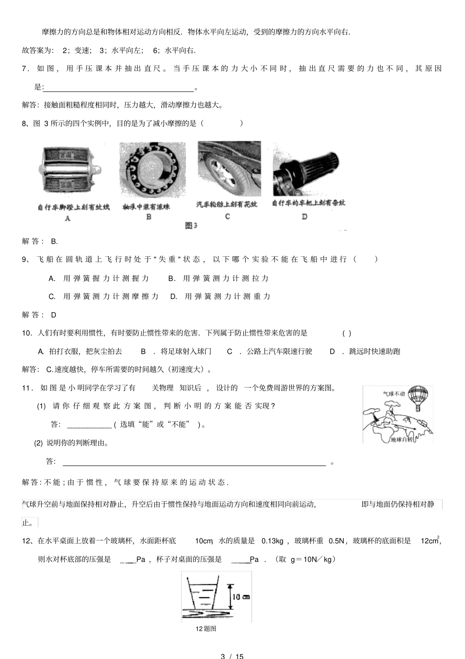 含答案八年级下册物理易错题一_第3页