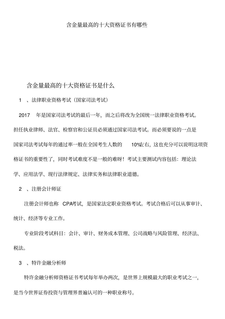 含金量最高的十大资格证书有哪些_第2页