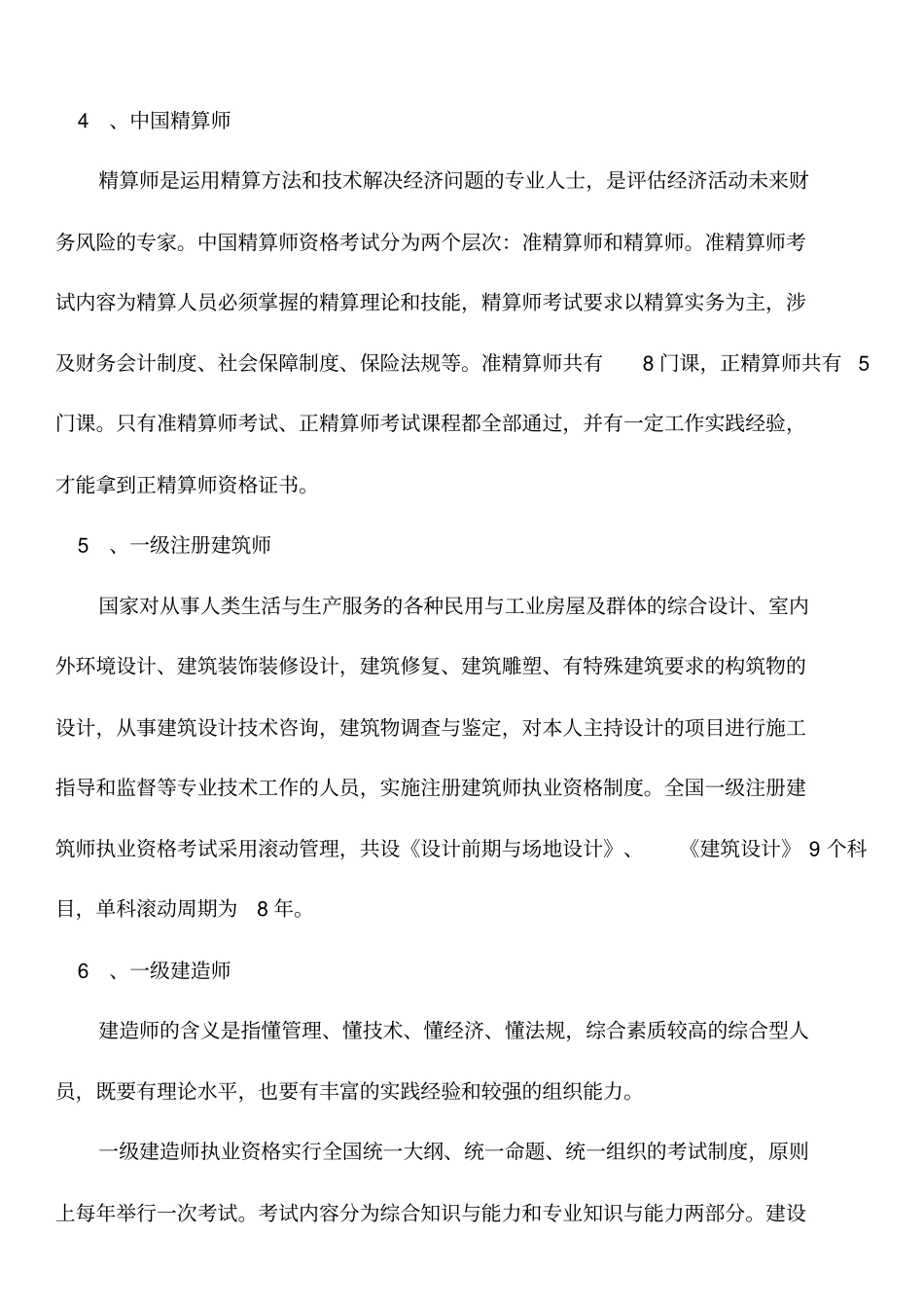 含金量最高的十大资格证书有哪些_第3页