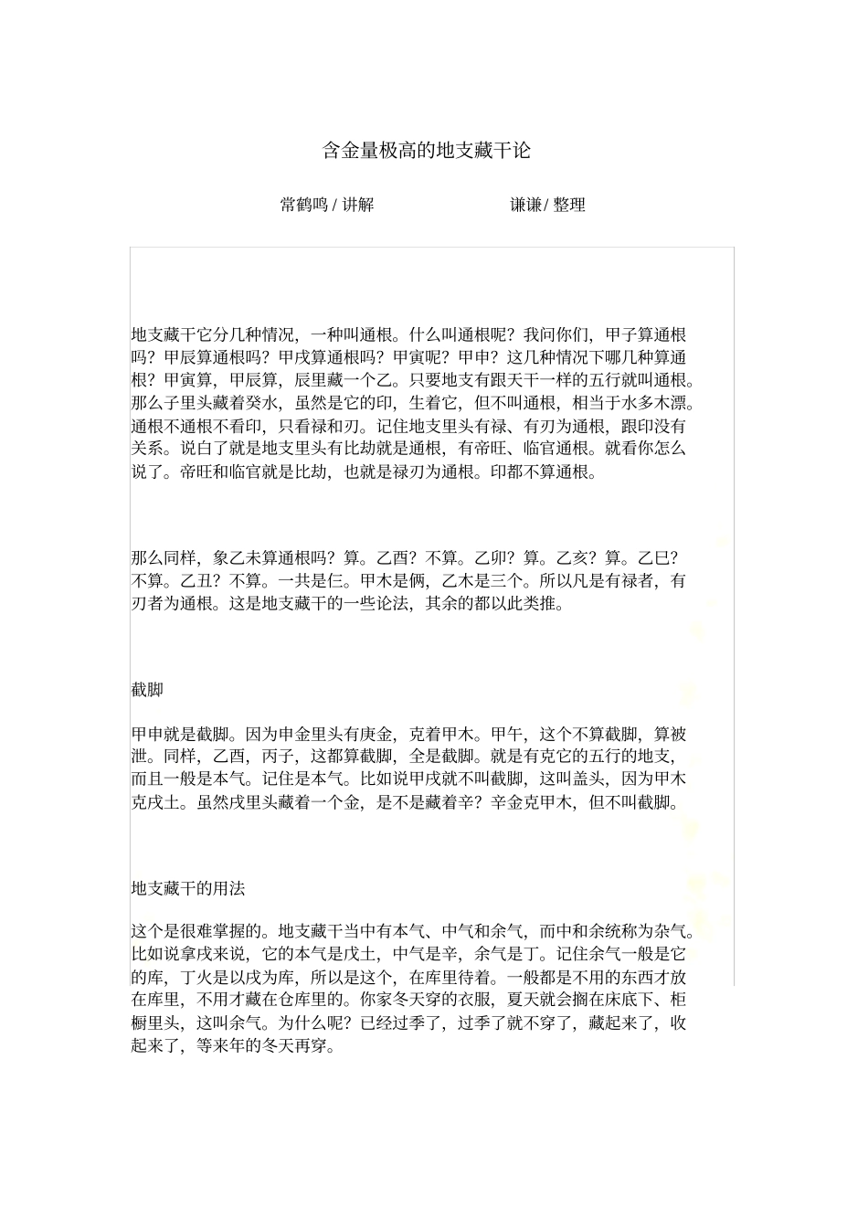 含金量极高的地支藏干论_第2页