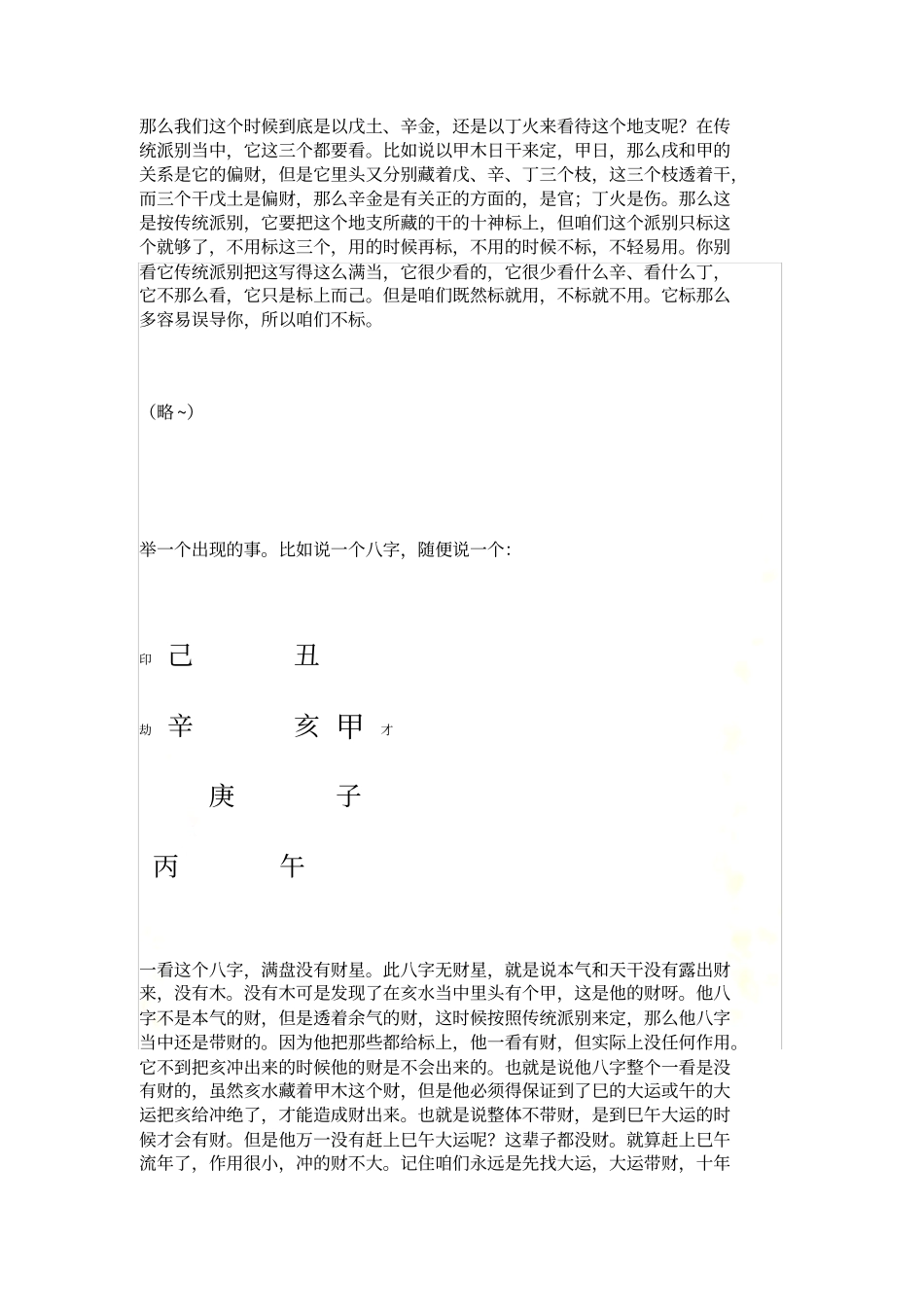 含金量极高的地支藏干论_第3页