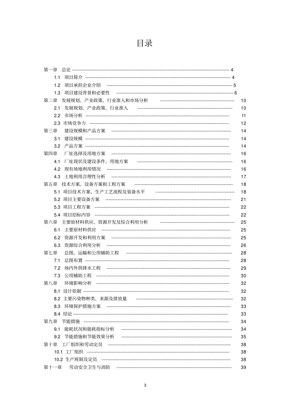 含贵金属的工业三废处理与综合回收技术改造项目资金申请报告_第2页