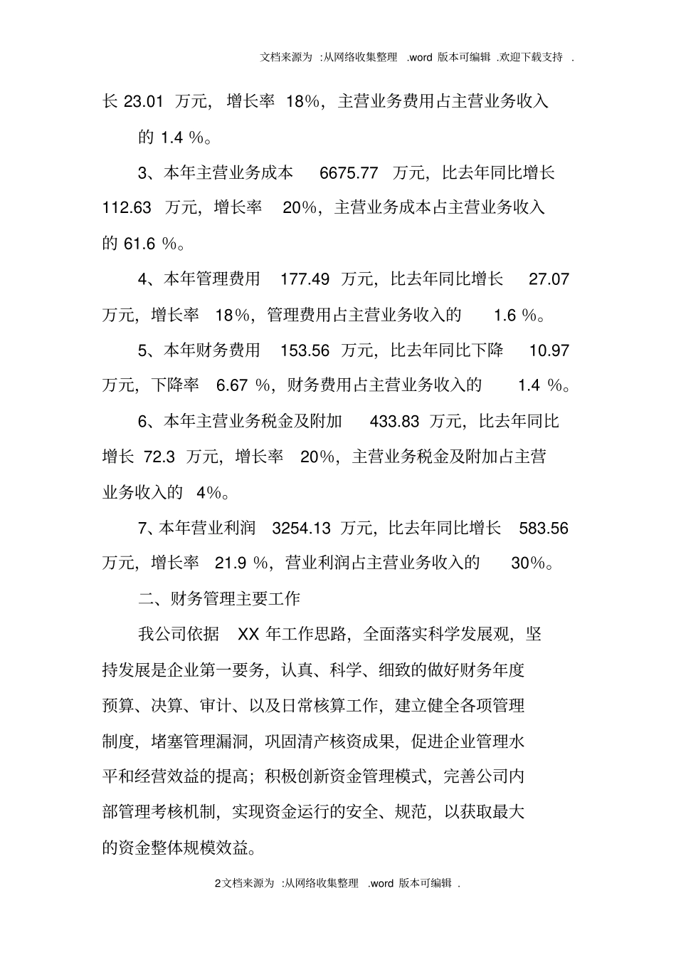 含财务情况说明书的审计报告_第2页
