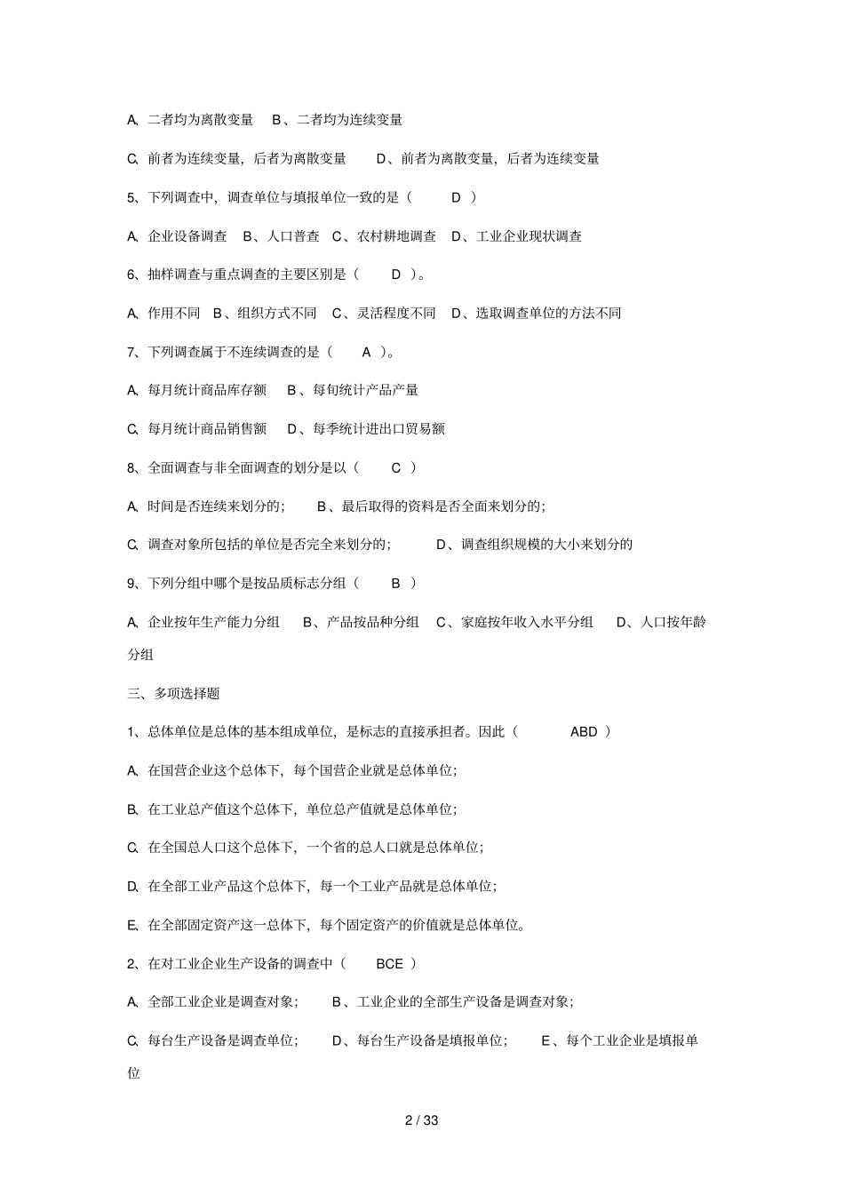 含计算题电大统计学原理形成性考核册答案_第2页