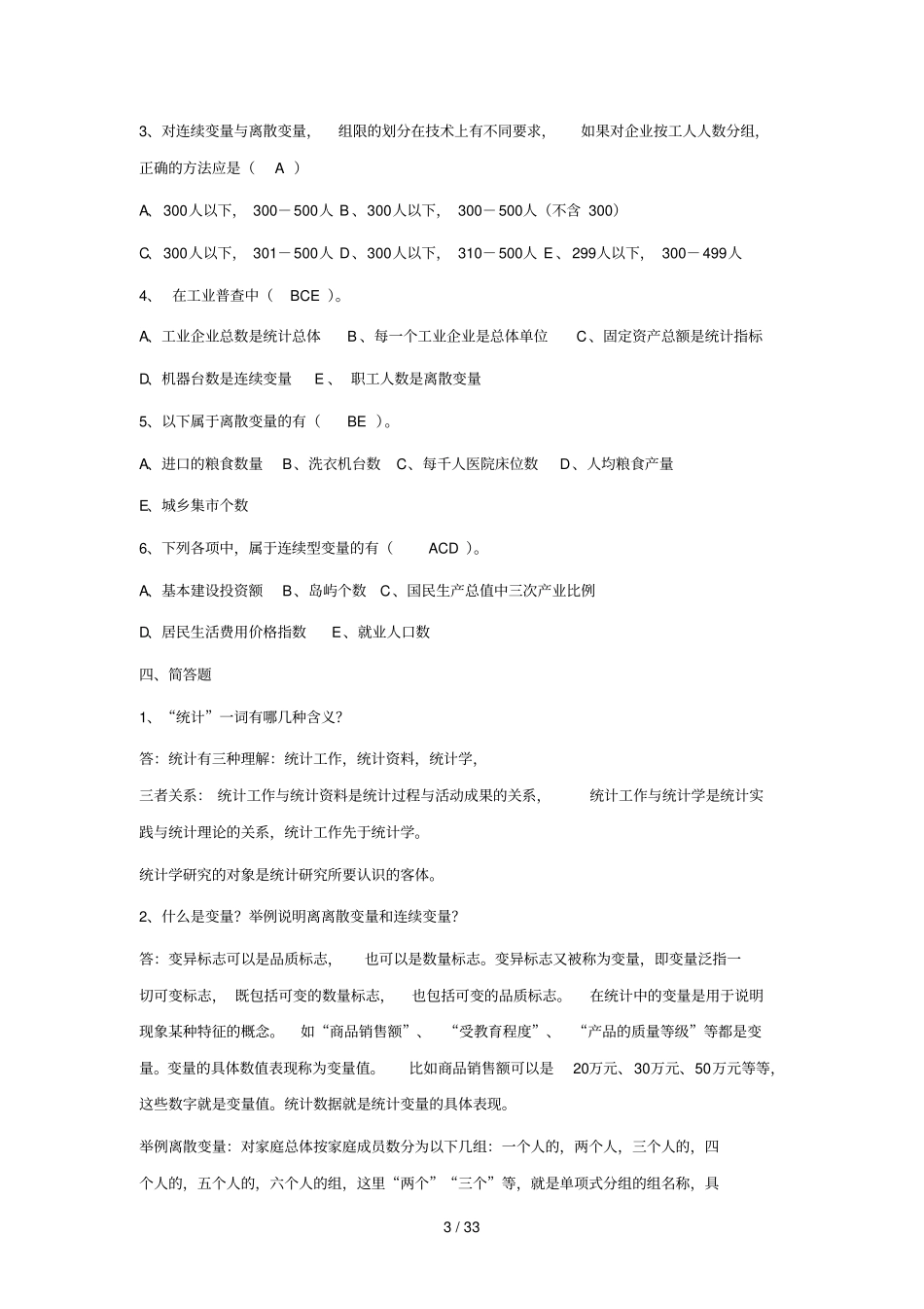 含计算题电大统计学原理形成性考核册答案_第3页
