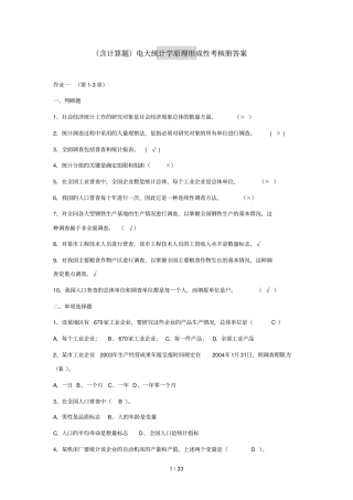 含计算题电大统计学原理形成性考核册答案