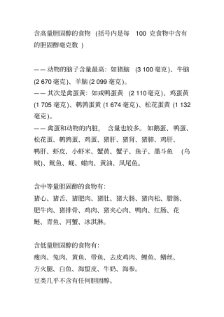 含高量胆固醇的食物