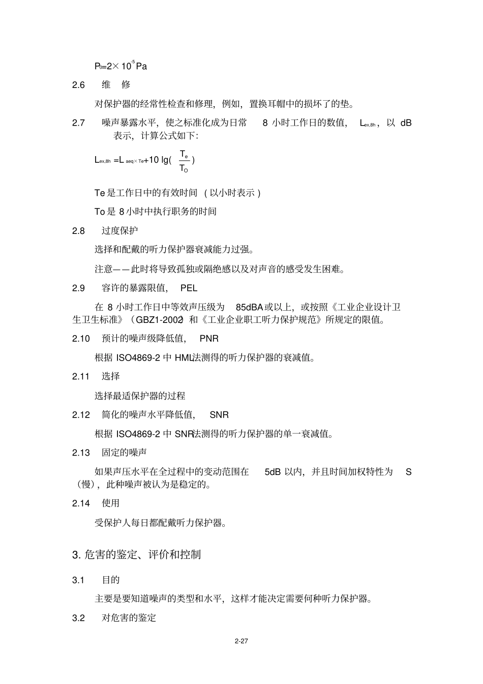 听力保护器选择、使用、保护与维修实施规范_第2页