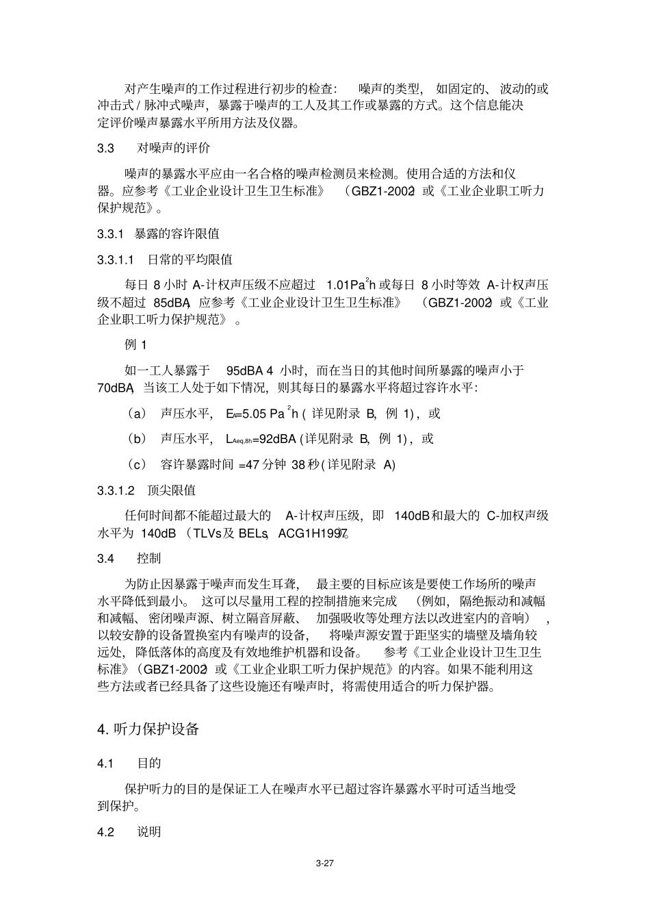 听力保护器选择、使用、保护与维修实施规范_第3页