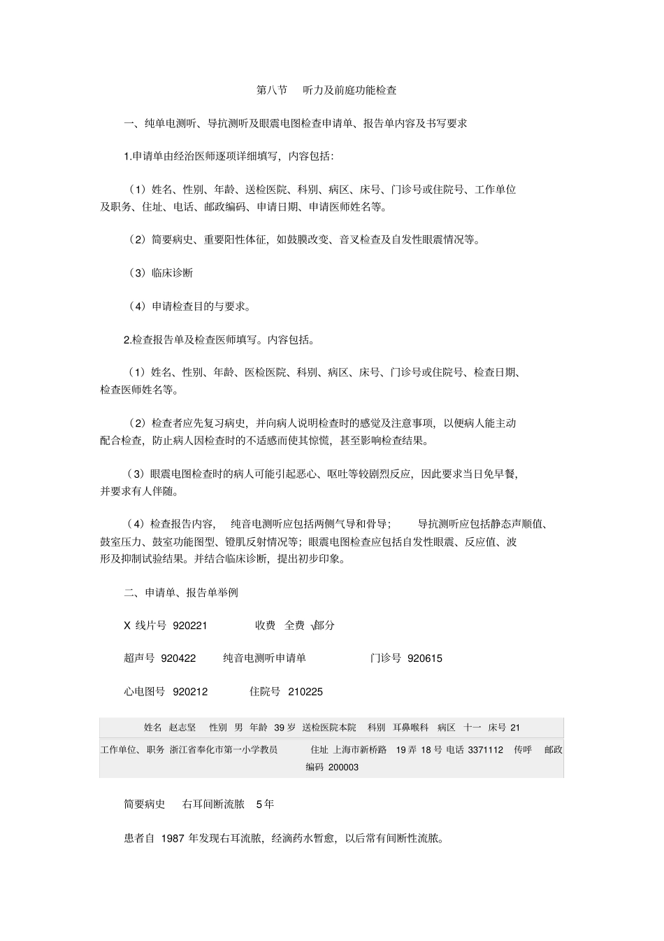 听力及前庭功能检查_第1页
