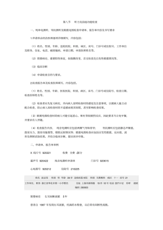 听力及前庭功能检查