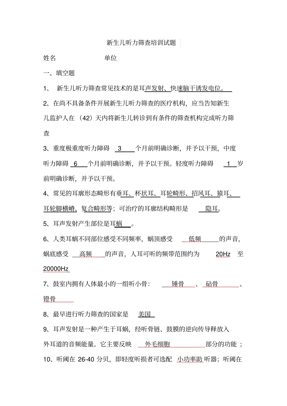 听力筛查培训试题2019_第1页