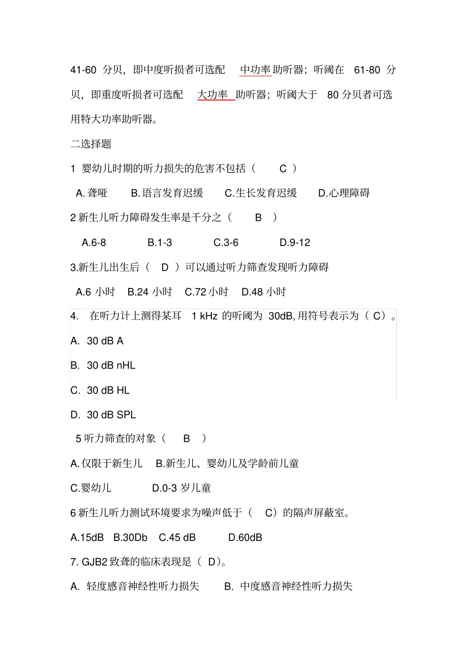听力筛查培训试题2019_第2页