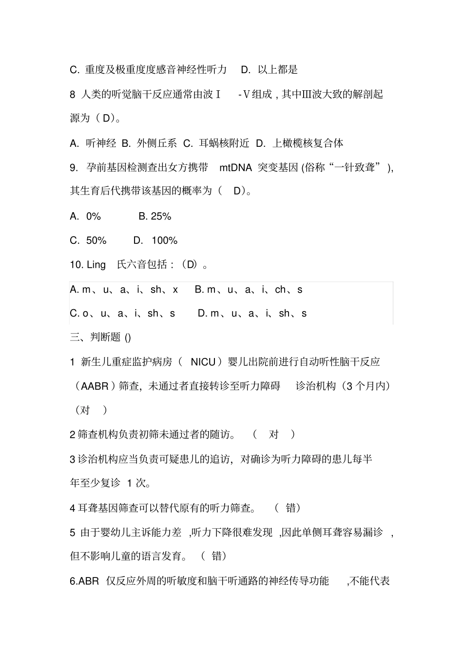 听力筛查培训试题2019_第3页