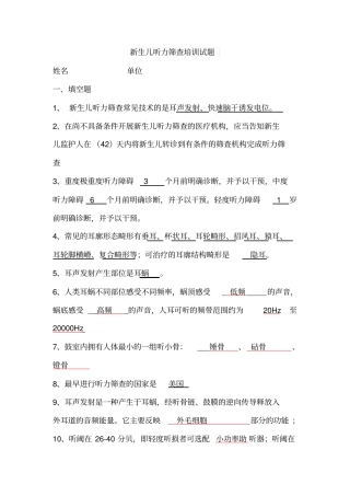 听力筛查培训试题2019