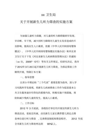 听力筛查实施方案