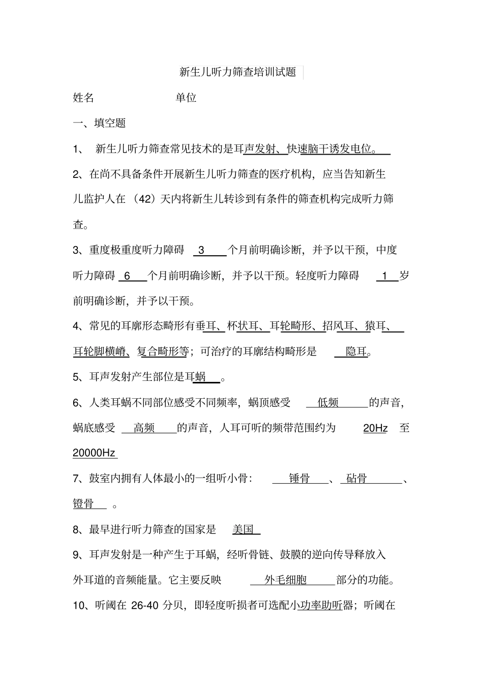 听力筛查培训试题_第1页