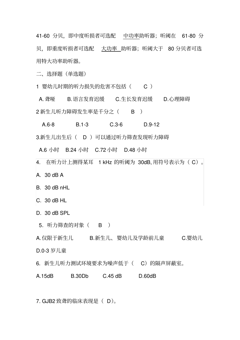 听力筛查培训试题_第2页