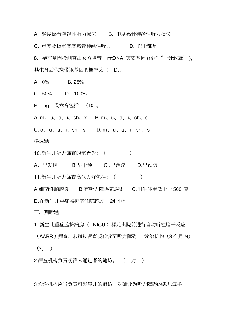 听力筛查培训试题_第3页