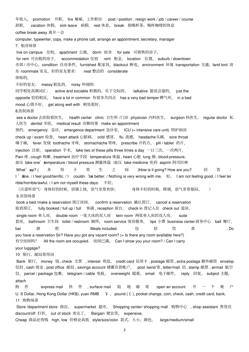 听力高频场景及词汇分析_第2页