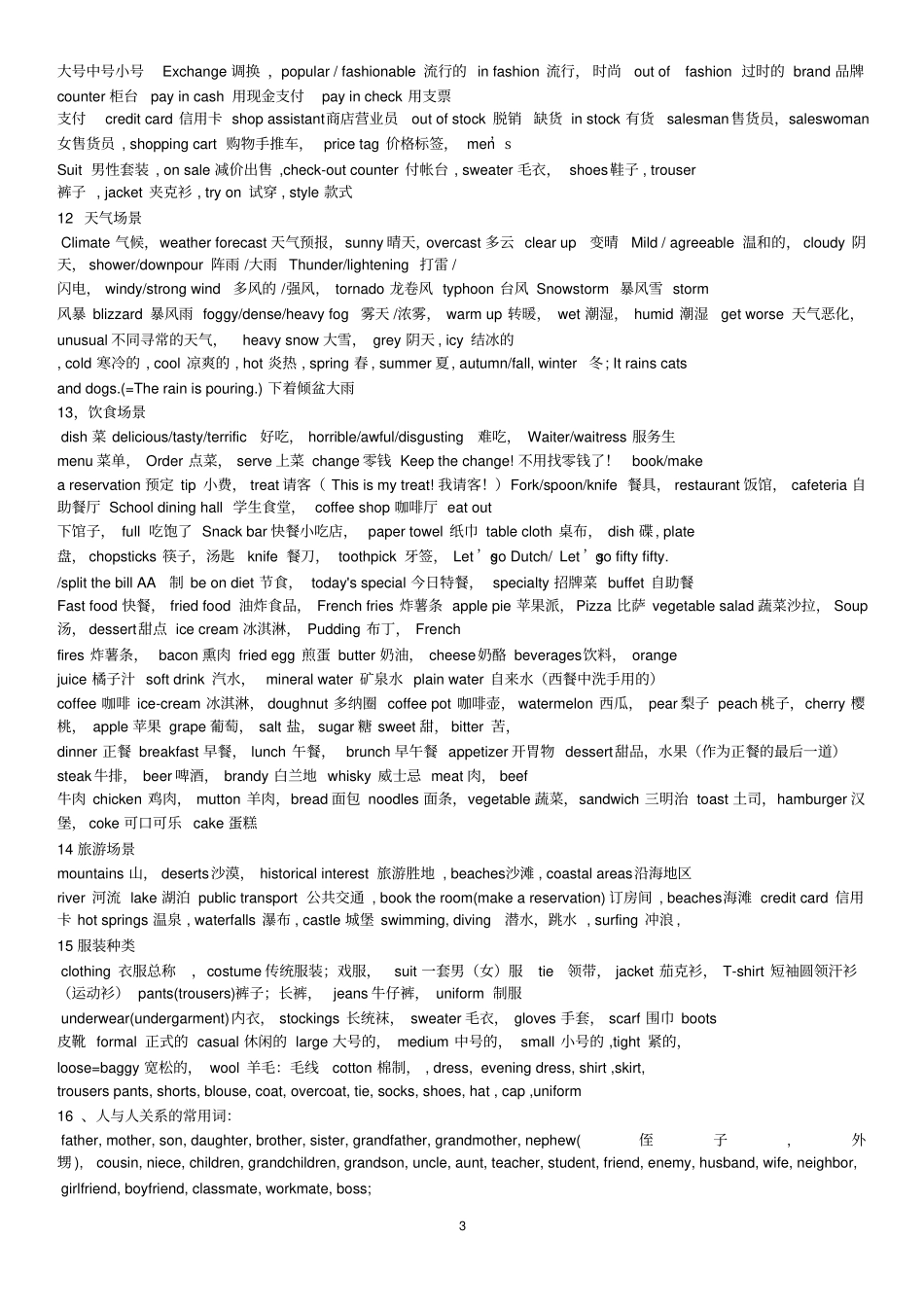 听力高频场景及词汇分析_第3页