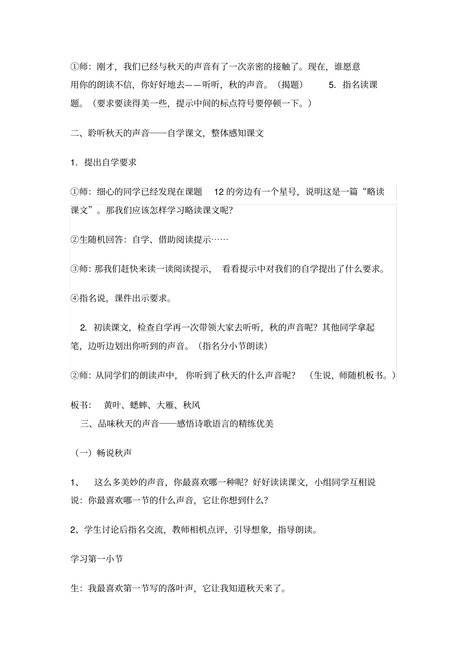 听听秋雨的声音教学设计_第2页