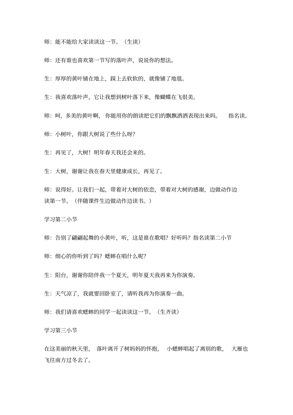 听听秋雨的声音教学设计_第3页