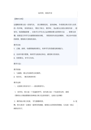 听听秋雨的声音教学设计
