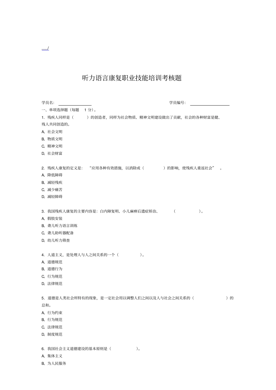听力语言康复职业技能培训考核试卷_第1页