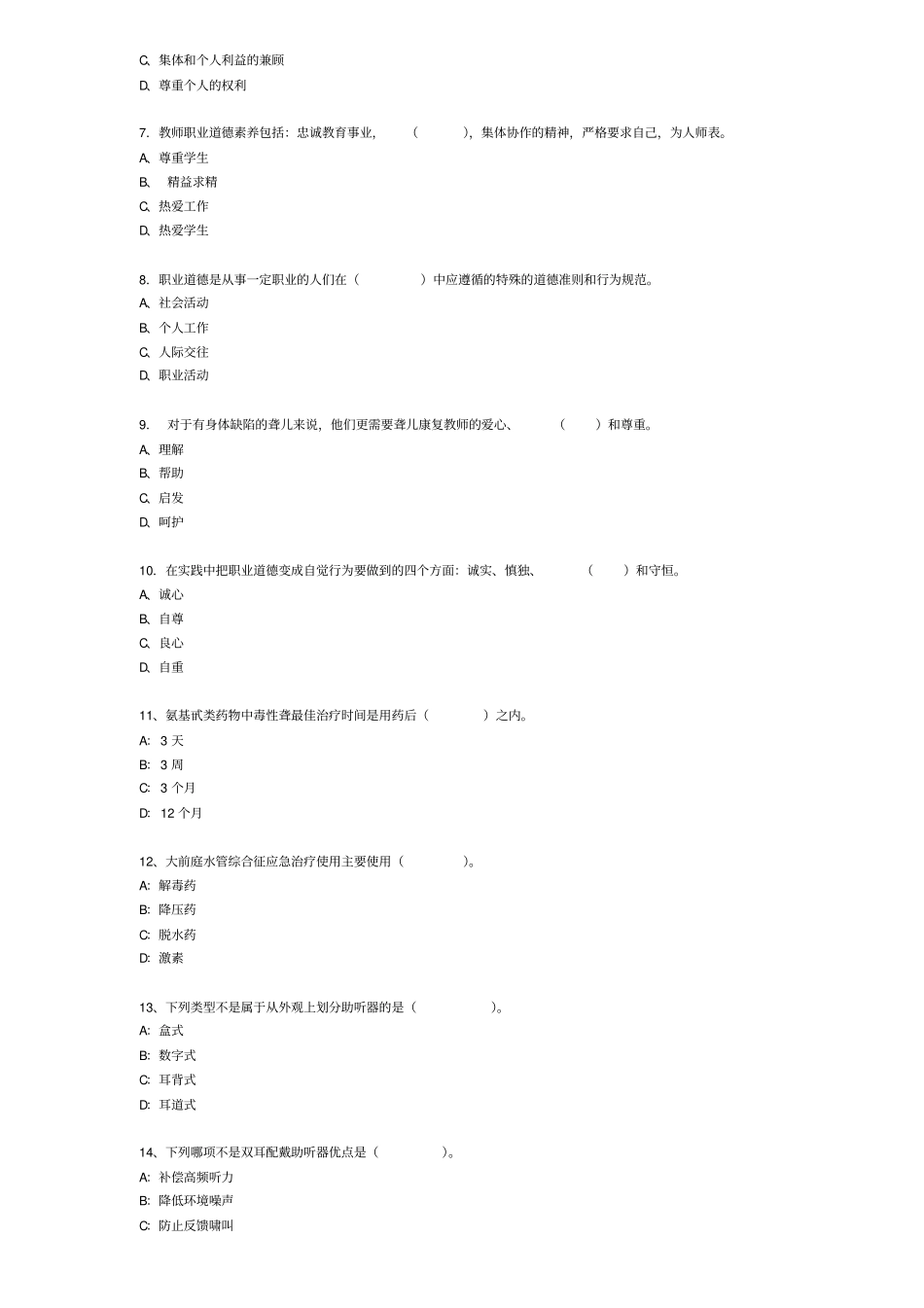 听力语言康复职业技能培训考核试卷_第2页