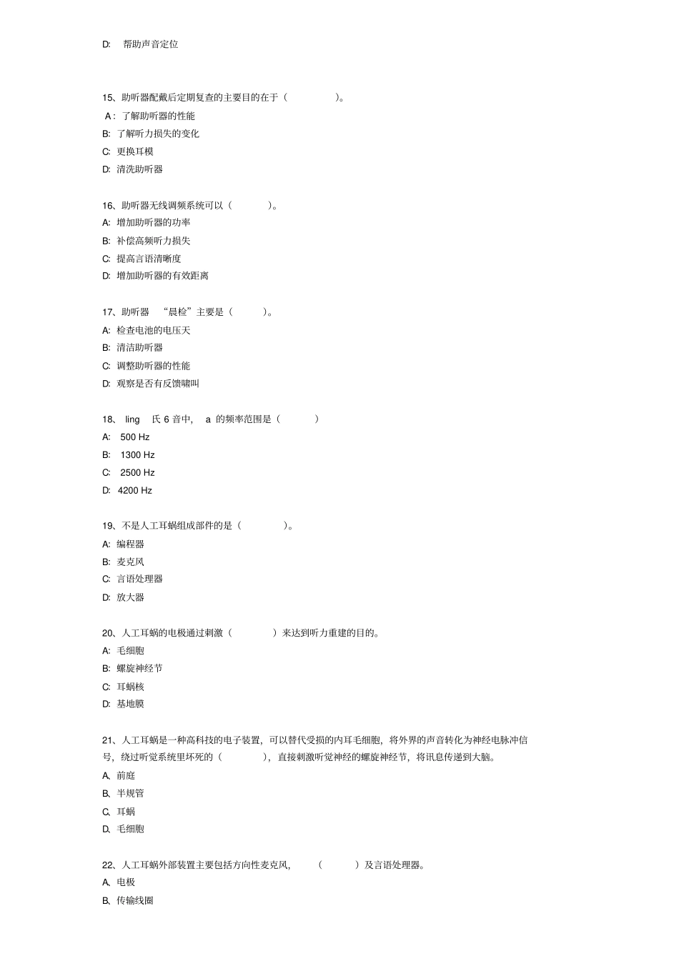 听力语言康复职业技能培训考核试卷_第3页
